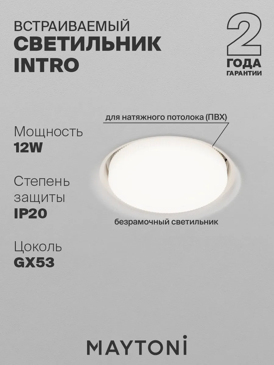 DL019-GX53-W Maytoni