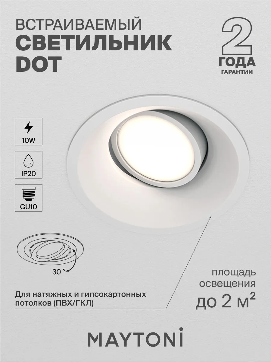 DL028-2-01W Maytoni