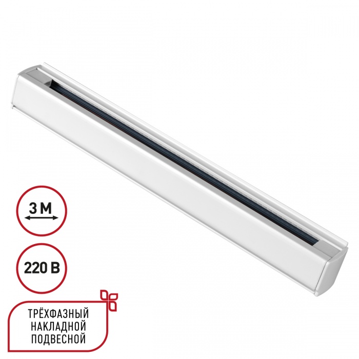 Шинопровод  135239 Novotech