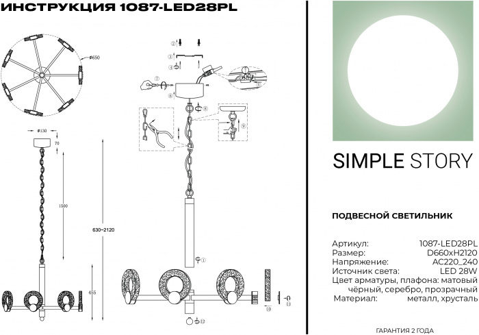 1087-LED28PL Simple Story