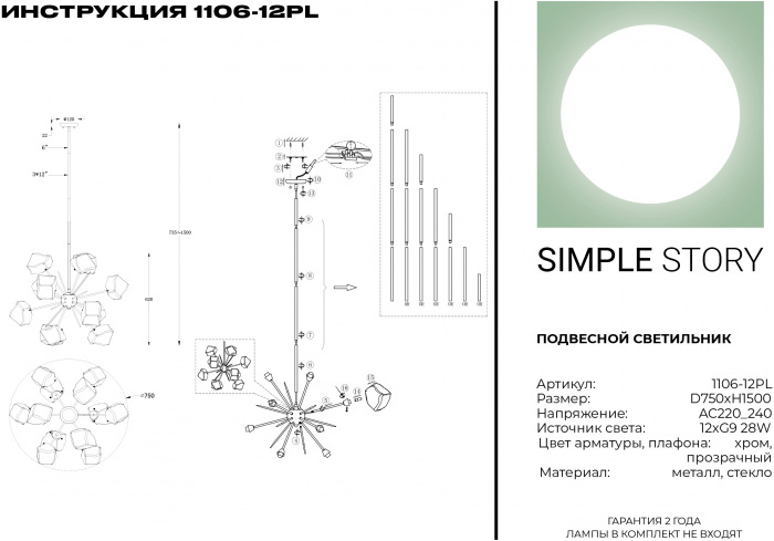 1106-12PL Simple Story