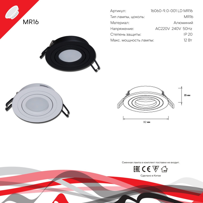 16060-9.0-001LD MR16 WT Reluce