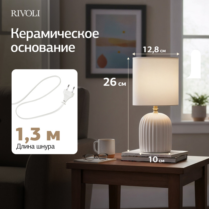 7548-501 Rivoli