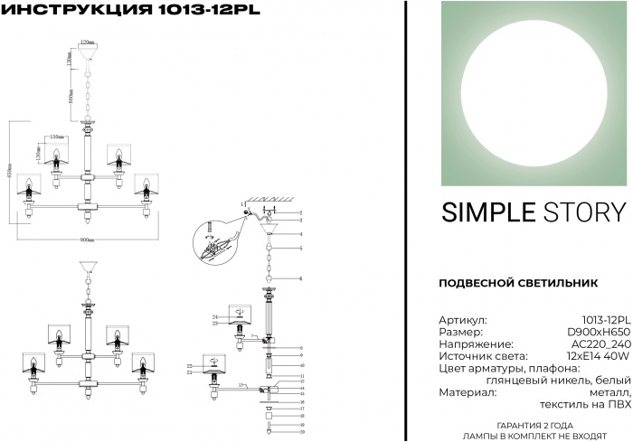 1013-12PL Simple Story