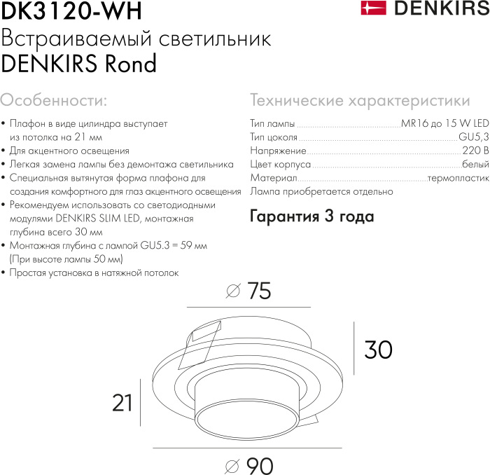 DK3120-WH Denkirs