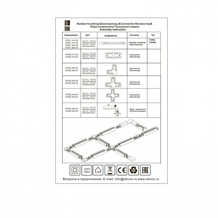 ST001.519.00 ST Luce
