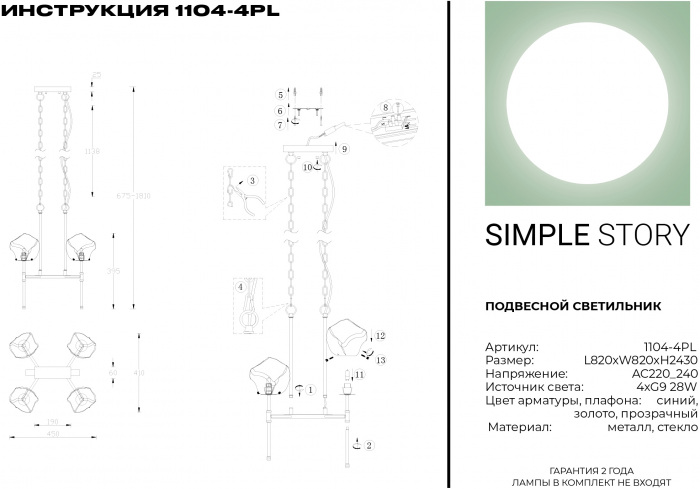 1104-4PL Simple Story