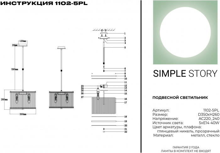 1102-5PL Simple Story