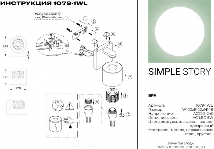 1079-1WL Simple Story