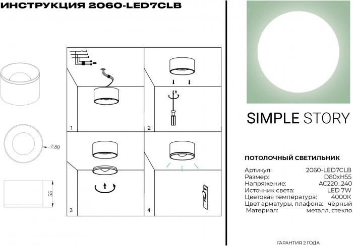 2060-LED7CLB Simple Story