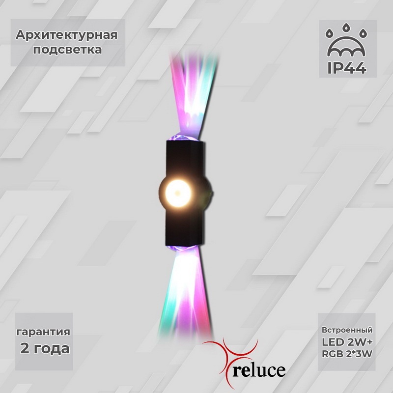 08231-9.2-003U LED2W+2*3W RGB BK Reluce