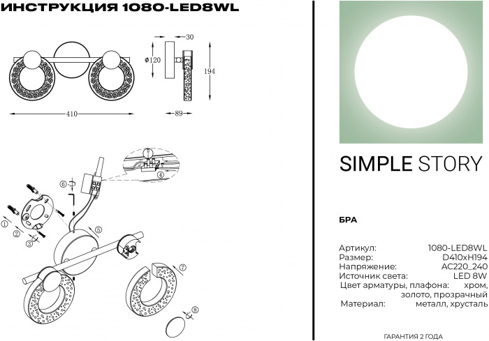 1080-LED8WL Simple Story