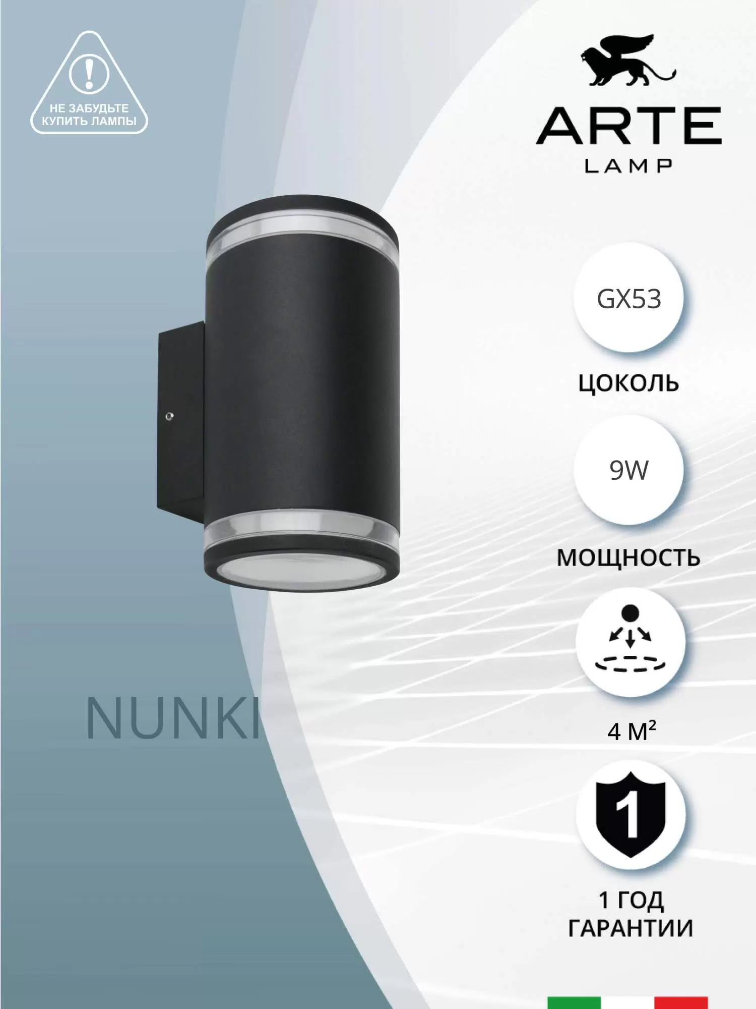 A1910AL-2BK Arte Lamp
