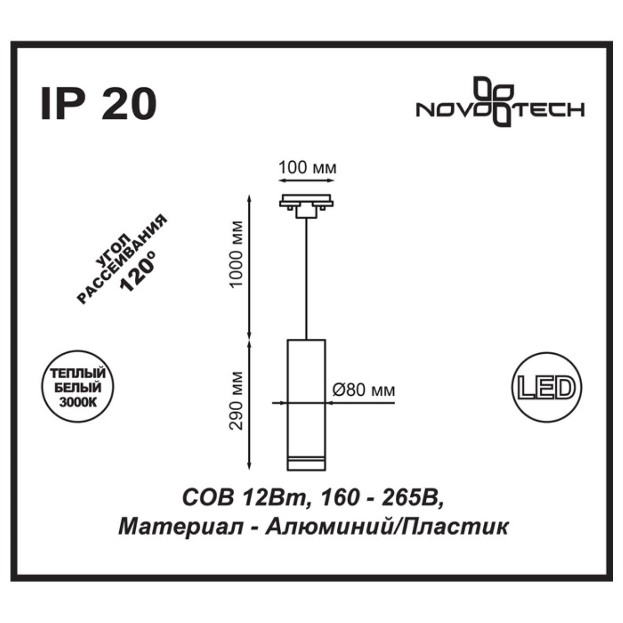 357693 Novotech
