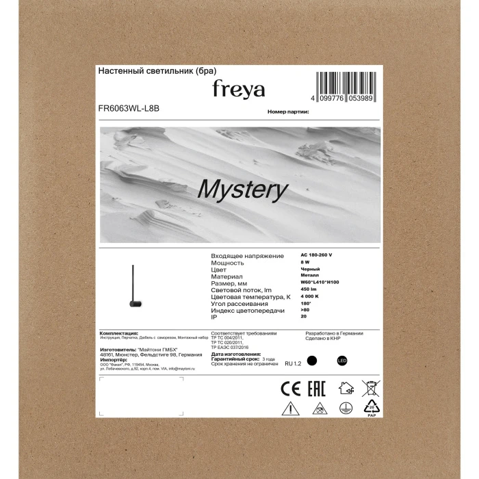 FR6063WL-L8B Freya
