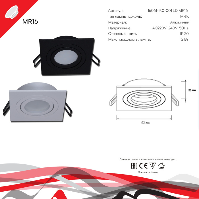 16061-9.0-001LD MR16 BK Reluce