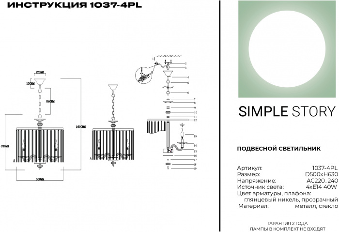 1037-4PL Simple Story