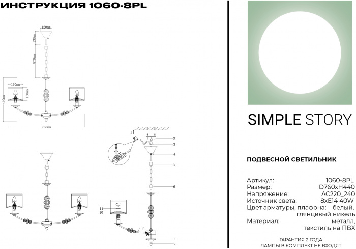1060-8PL Simple Story