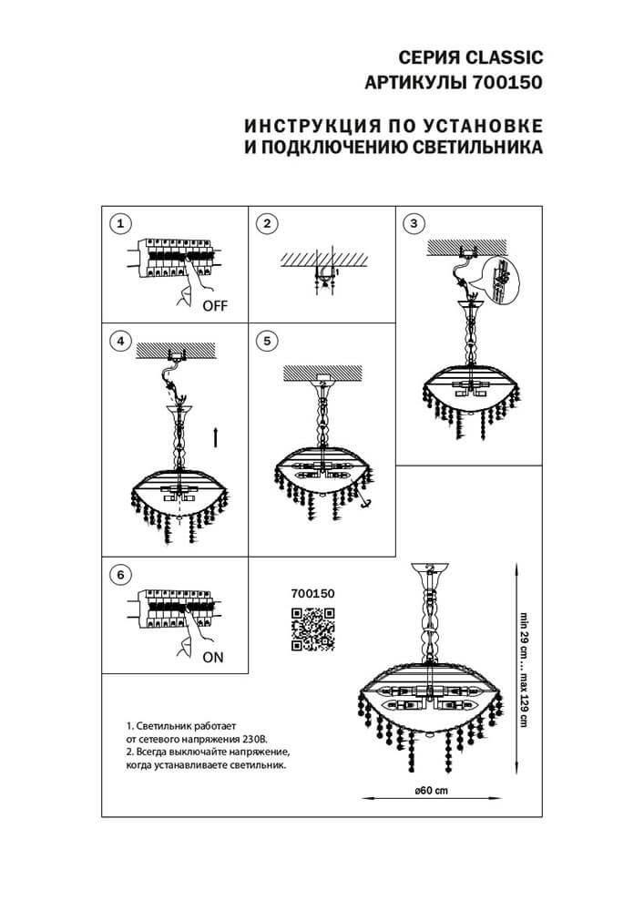 700150 Lightstar