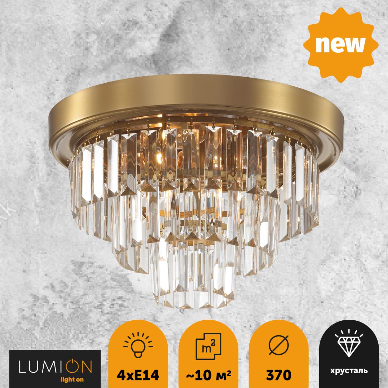 5257/4C Lumion