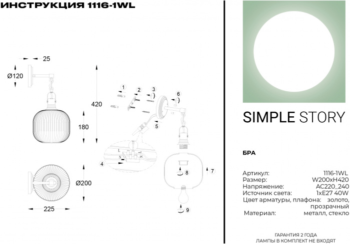 1116-1WL Simple Story