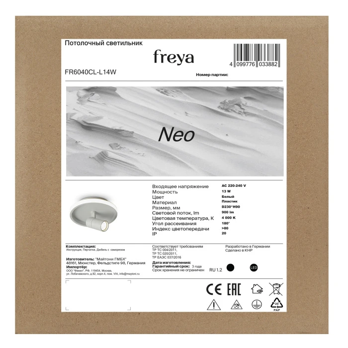 FR6040CL-L14W Freya