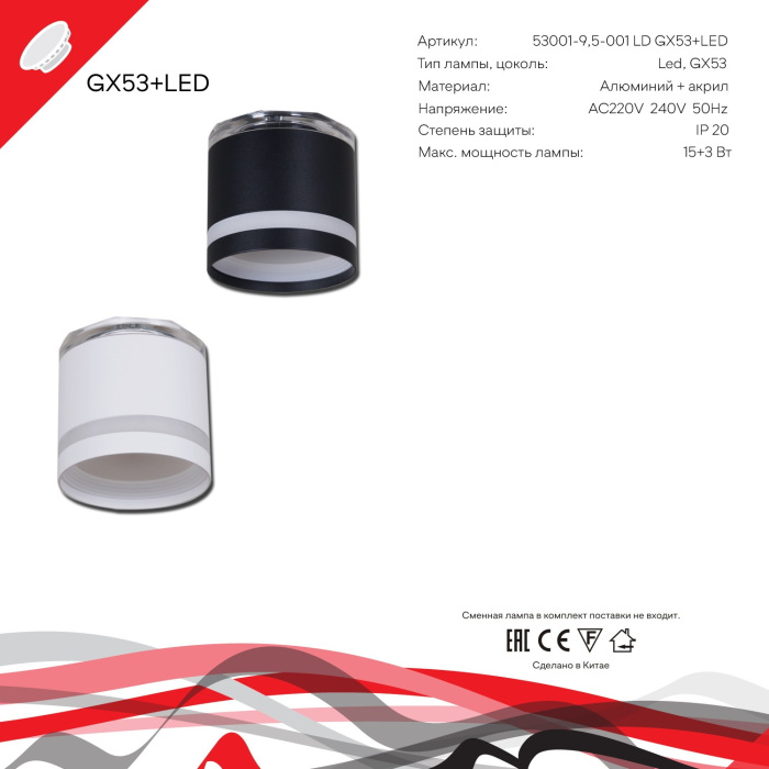 53001-9.5-001LD GX53+LED3W WT Reluce