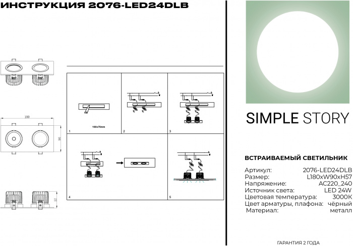 2076-LED24DLB Simple Story