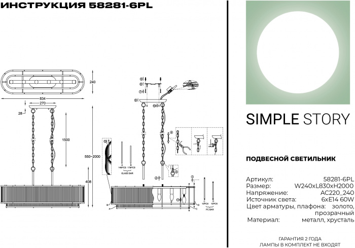 58281-6PL Simple Story
