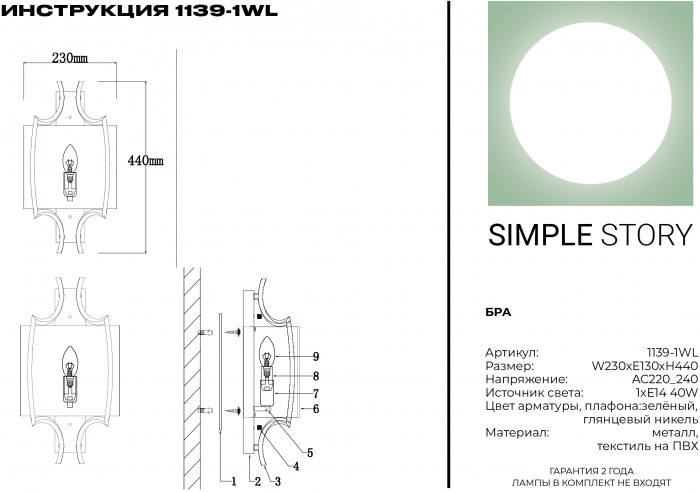 1139-1WL Simple Story