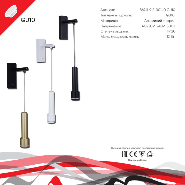 86211-9.2-001LD GU10 BK Reluce