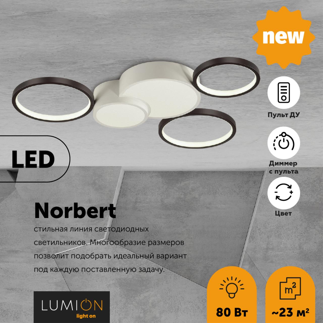 5253/80CL Lumion