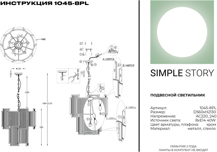 1045-8PL Simple Story