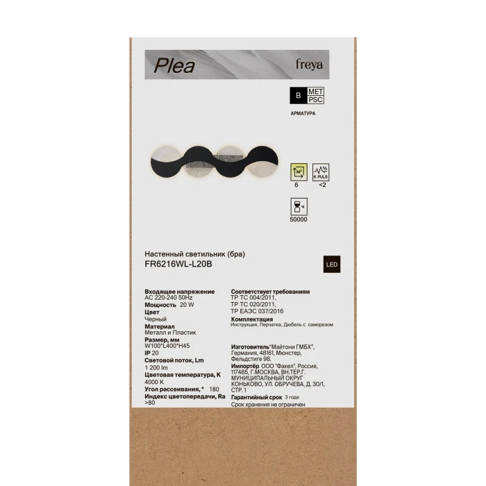 FR6216WL-L20B Freya
