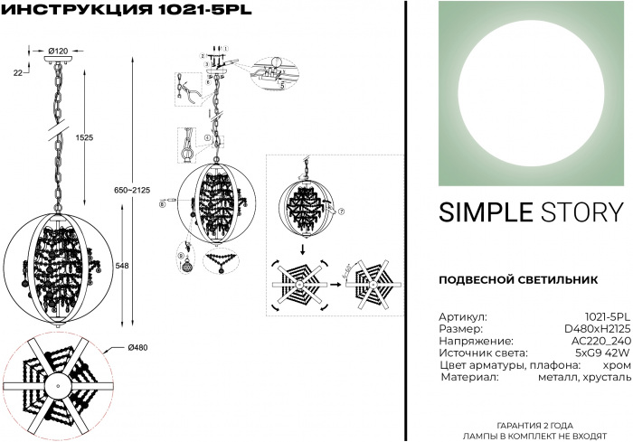 1021-5PL Simple Story