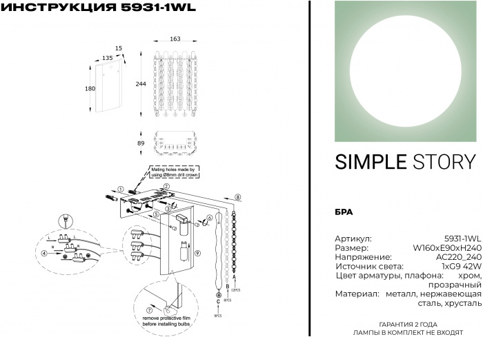 5931-1WL Simple Story