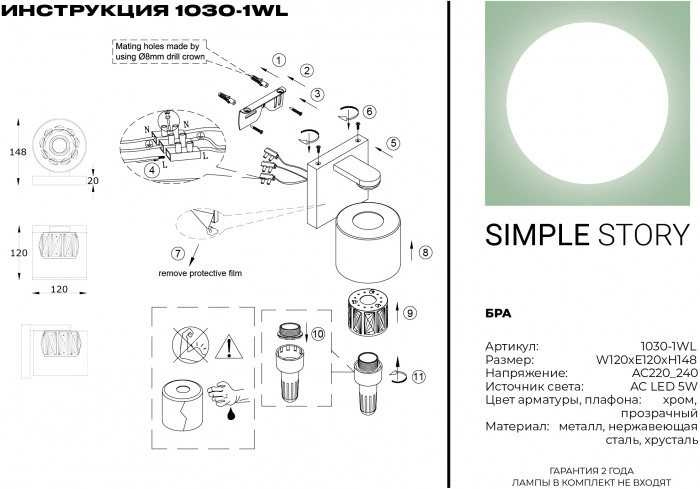 1030-1WL Simple Story