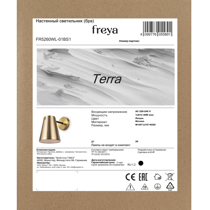 FR5260WL-01BS1 Freya FR5260WL-01BS1 Freya