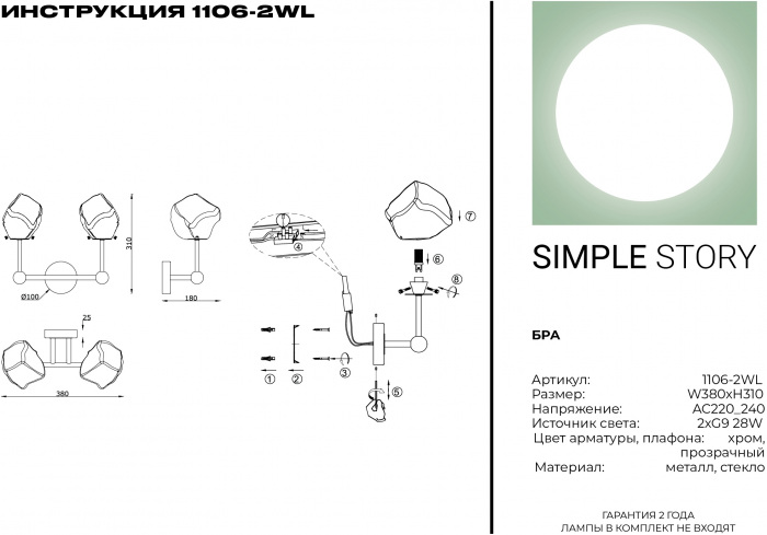 1106-2WL Simple Story