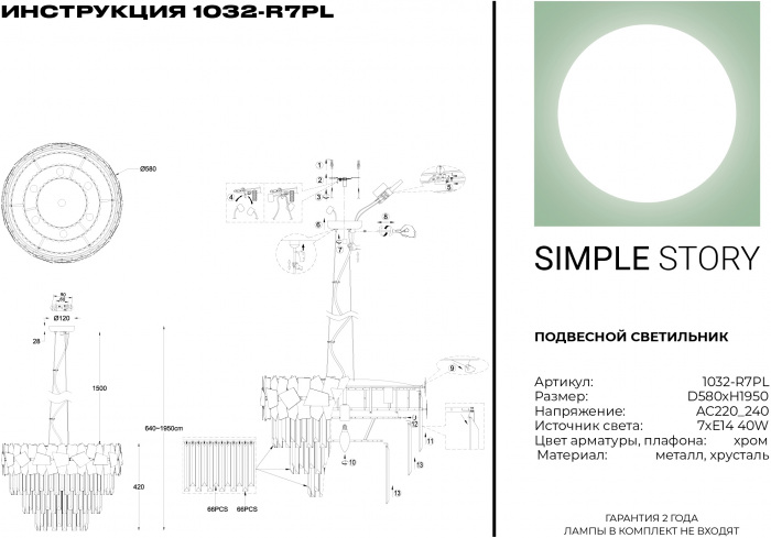 1032-R7PL Simple Story