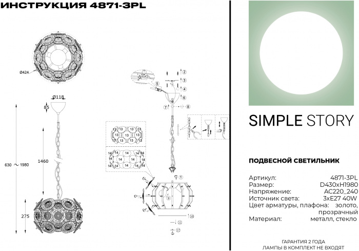 4871-3PL Simple Story