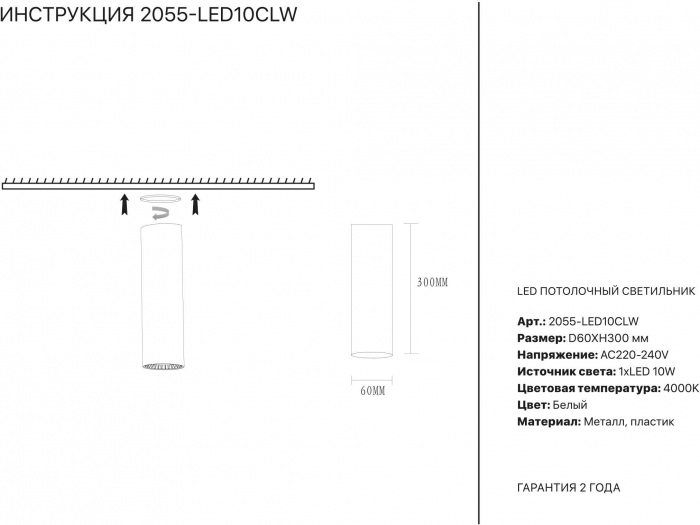 2055-LED10CLW Simple Story
