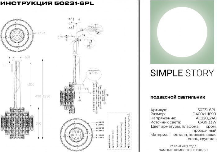 50231-6PL Simple Story