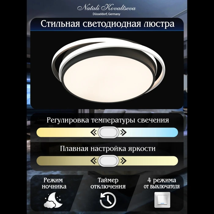 LED SMART 84002 Natali Kovaltseva