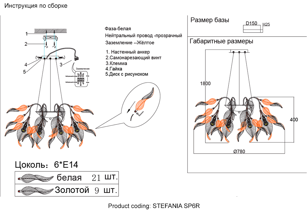 STEFANIA SP6R Crystal Lux
