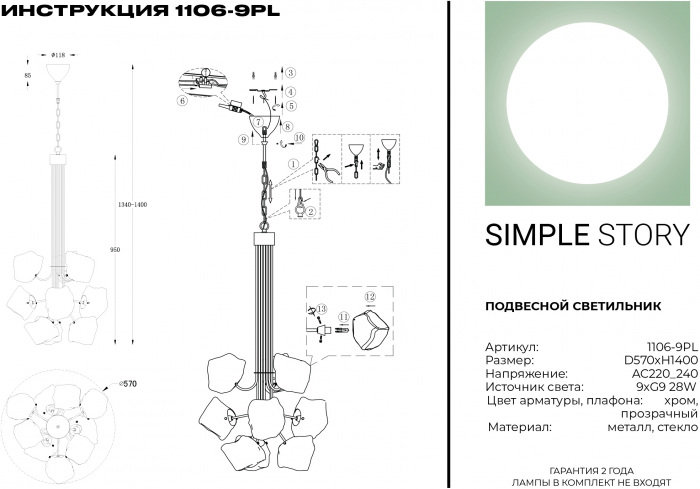 1106-9PL Simple Story