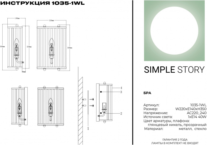 1035-1WL Simple Story