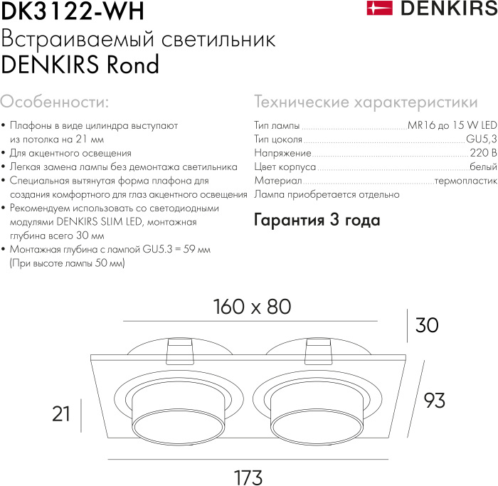 DK3122-WH Denkirs