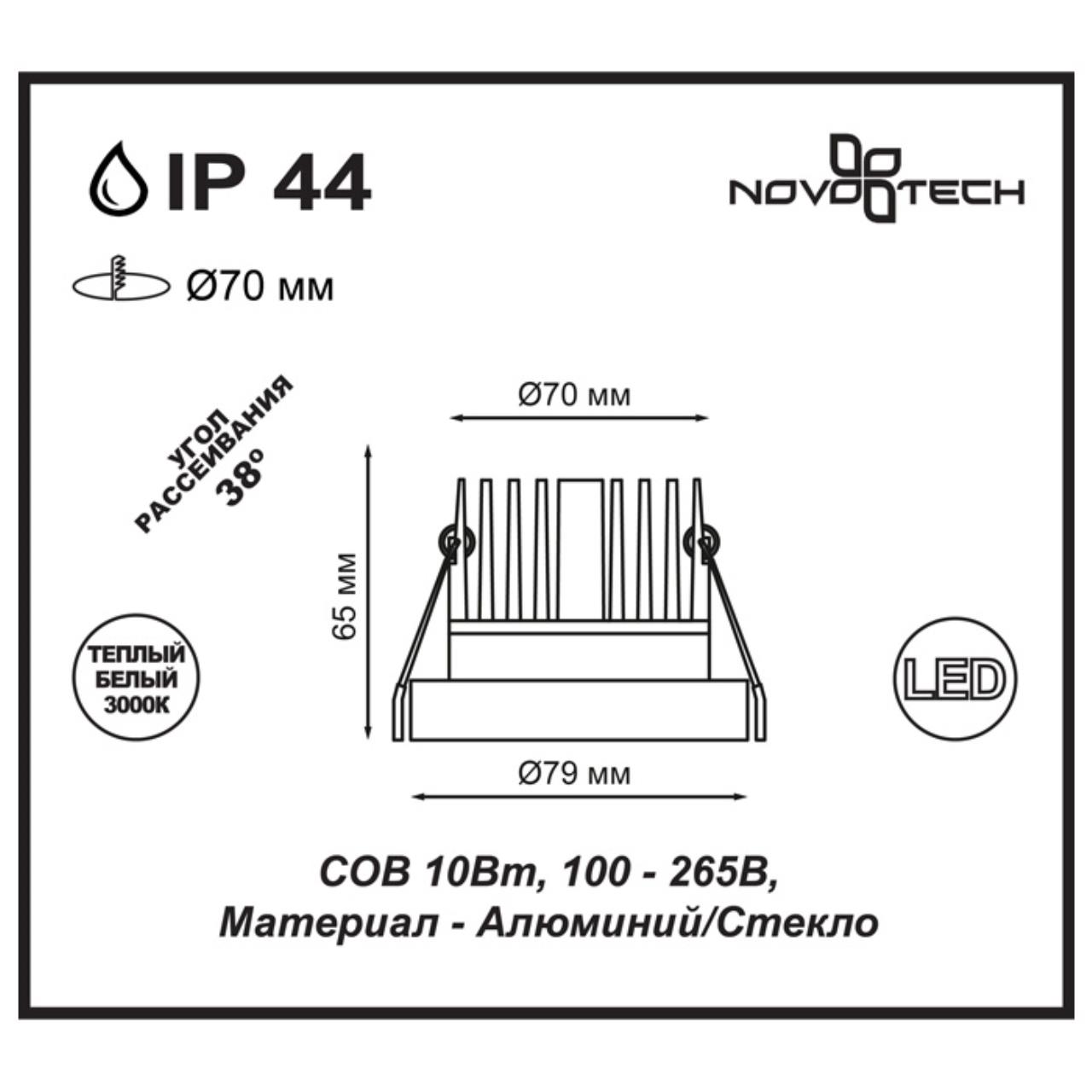 357909 Novotech