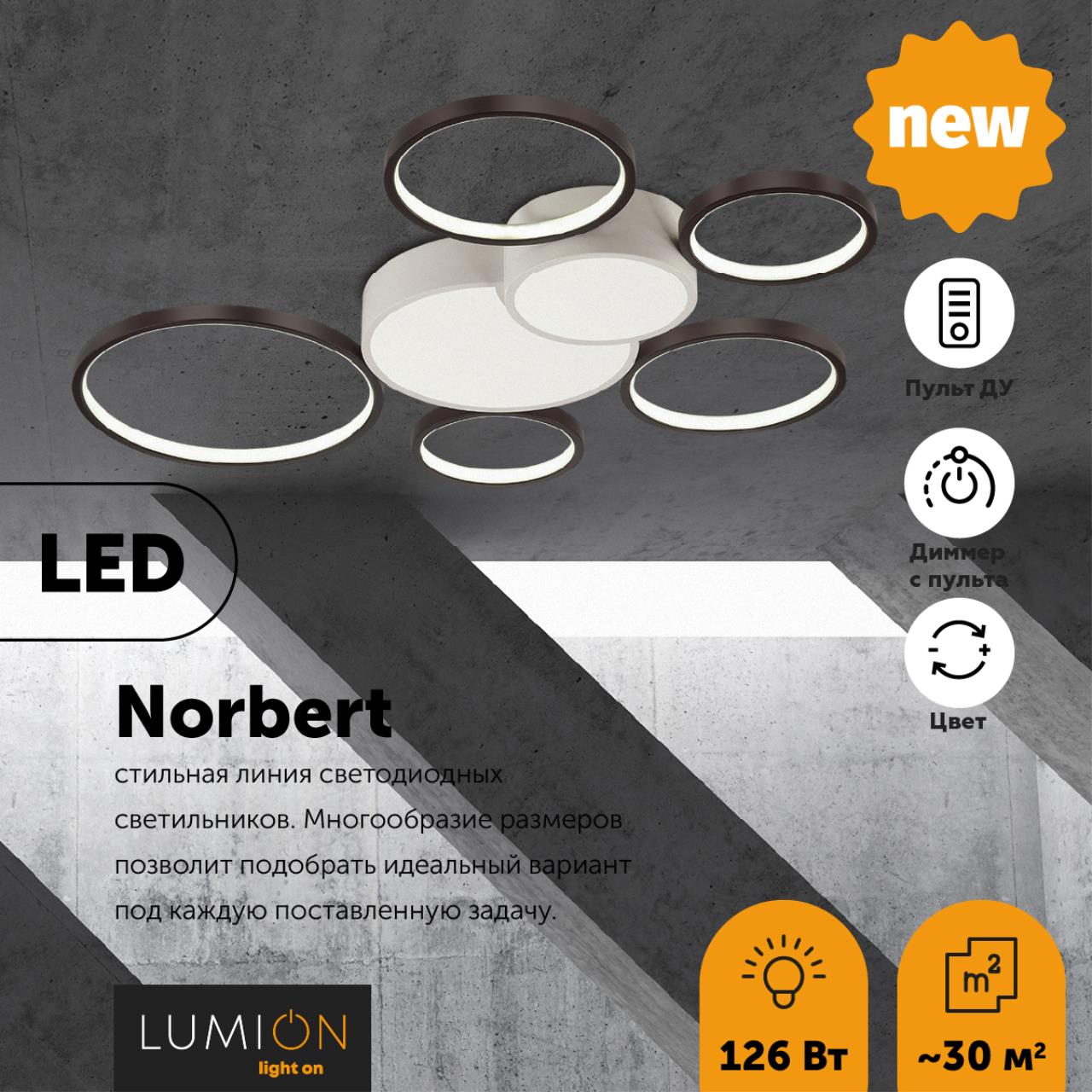 5254/99CL Lumion